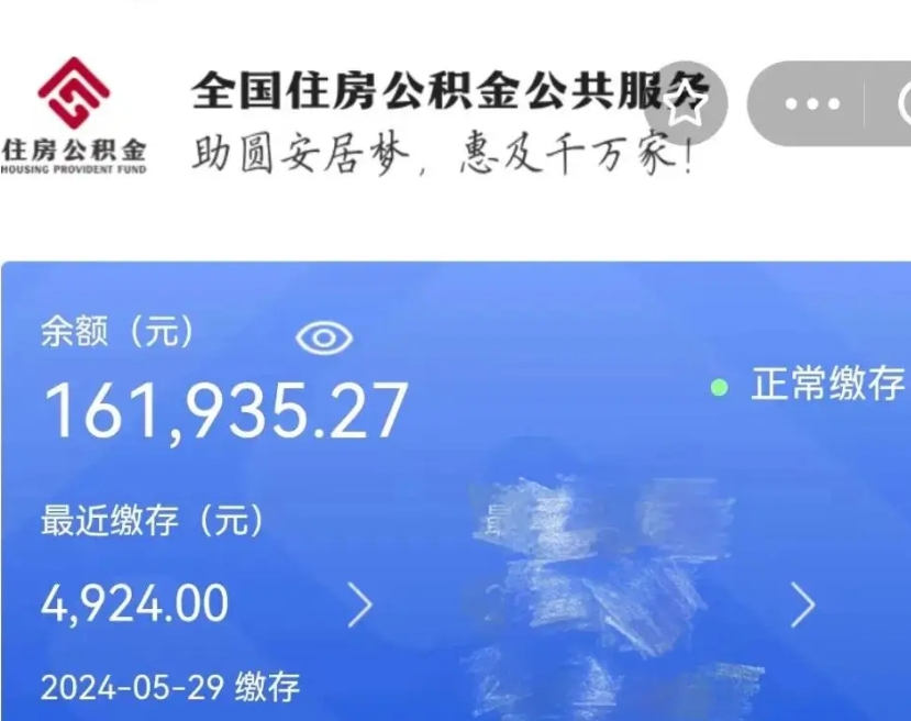 霸州离职后可以取公积金吗（离职了可以取出住房公积金吗）